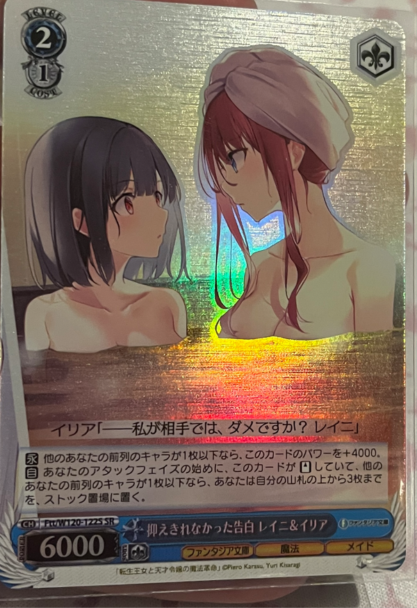 FUJIMI FANTASIA BUNKO VOL 2 WAIFU FOIL |JP WEISS SCHWARZ